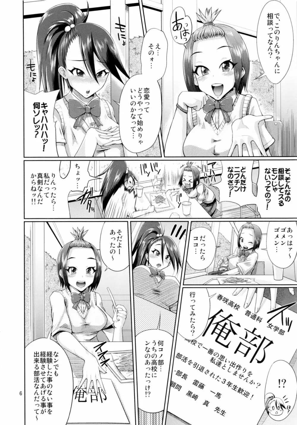 Make You Happy 俺部~入部編~ Page.5