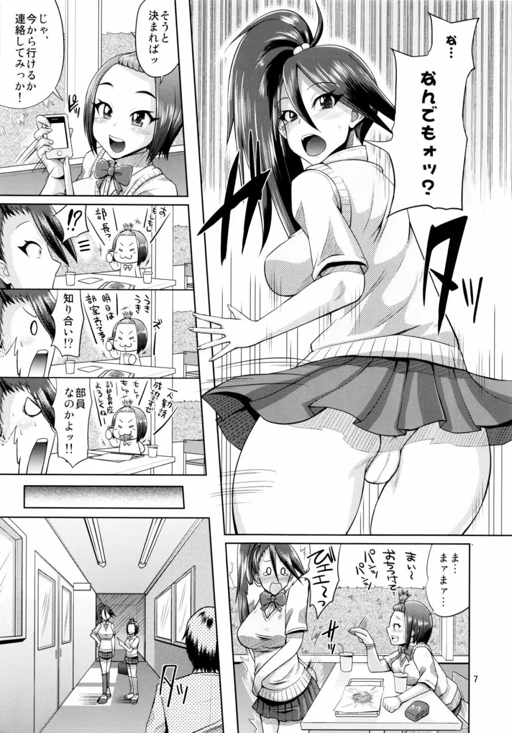 Make You Happy 俺部~入部編~ Page.6
