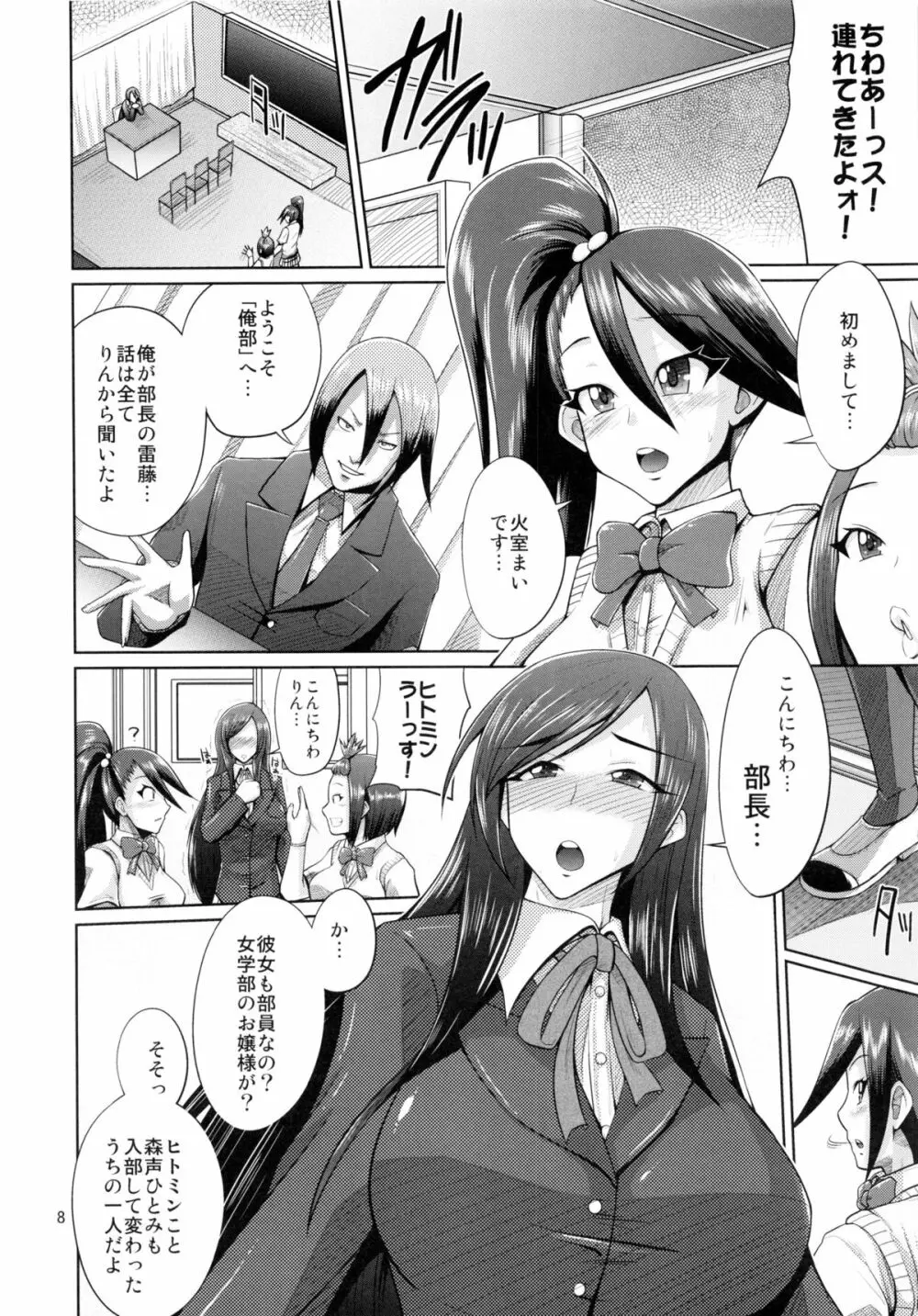 Make You Happy 俺部~入部編~ Page.7