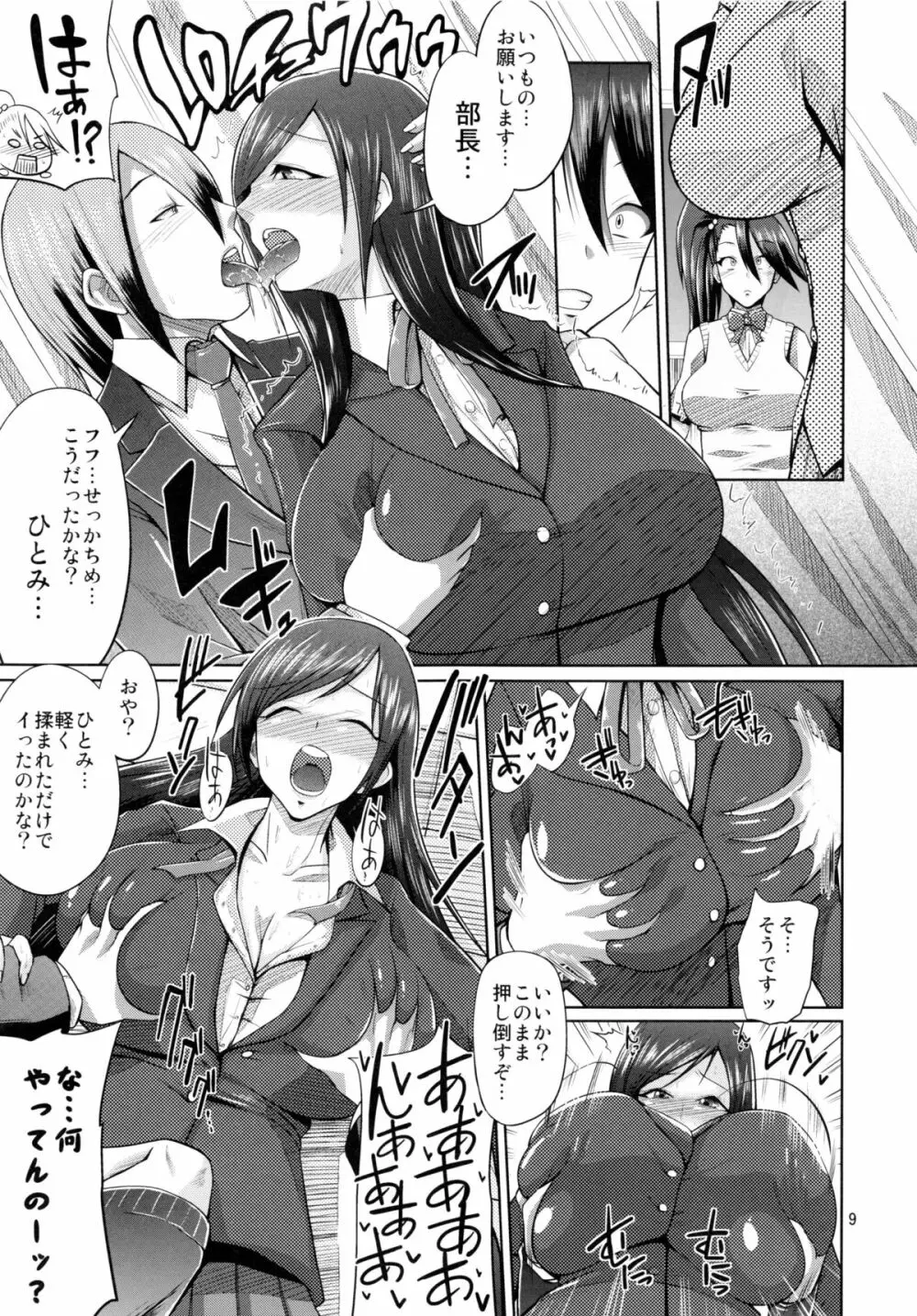 Make You Happy 俺部~入部編~ Page.8