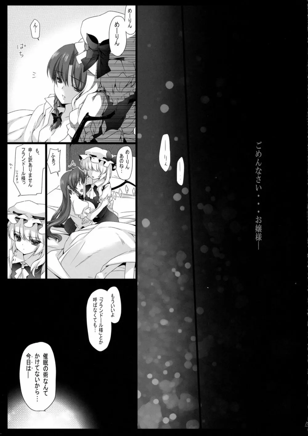 美鈴が堕ちてしまう話F ~フランドールルート~ Page.19