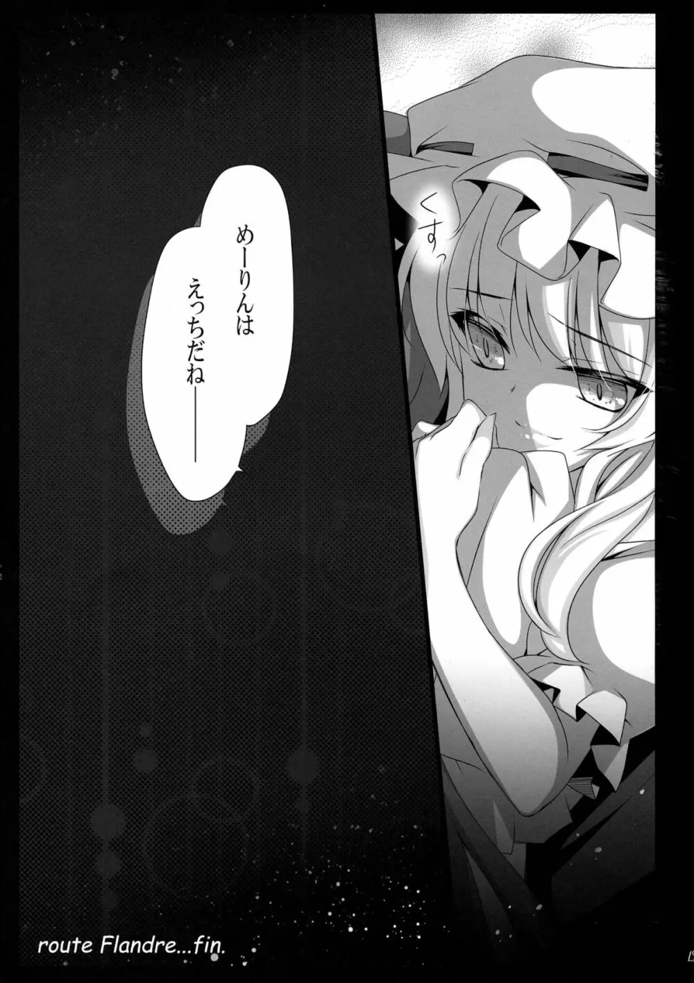 美鈴が堕ちてしまう話F ~フランドールルート~ Page.21