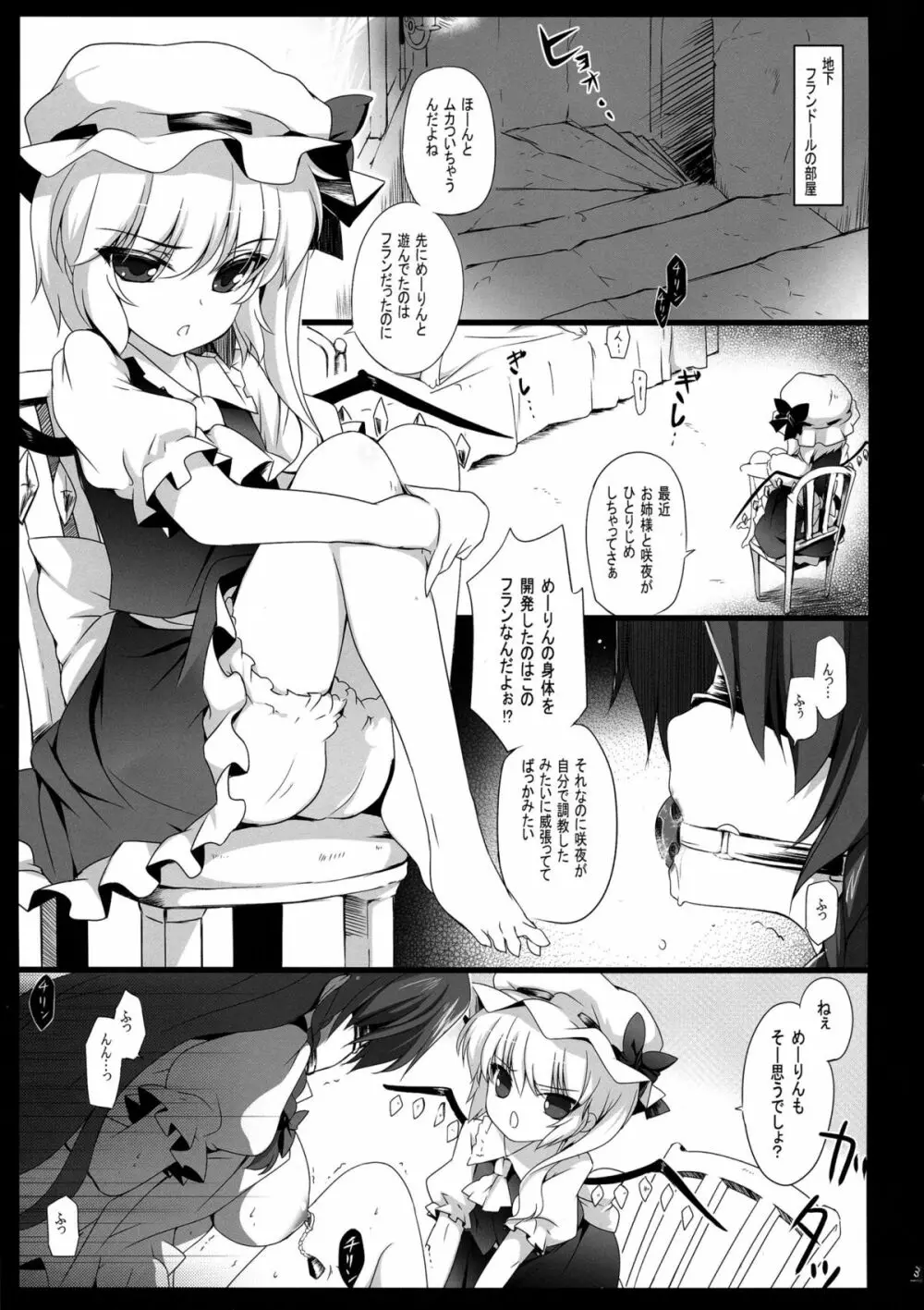 美鈴が堕ちてしまう話F ~フランドールルート~ Page.5