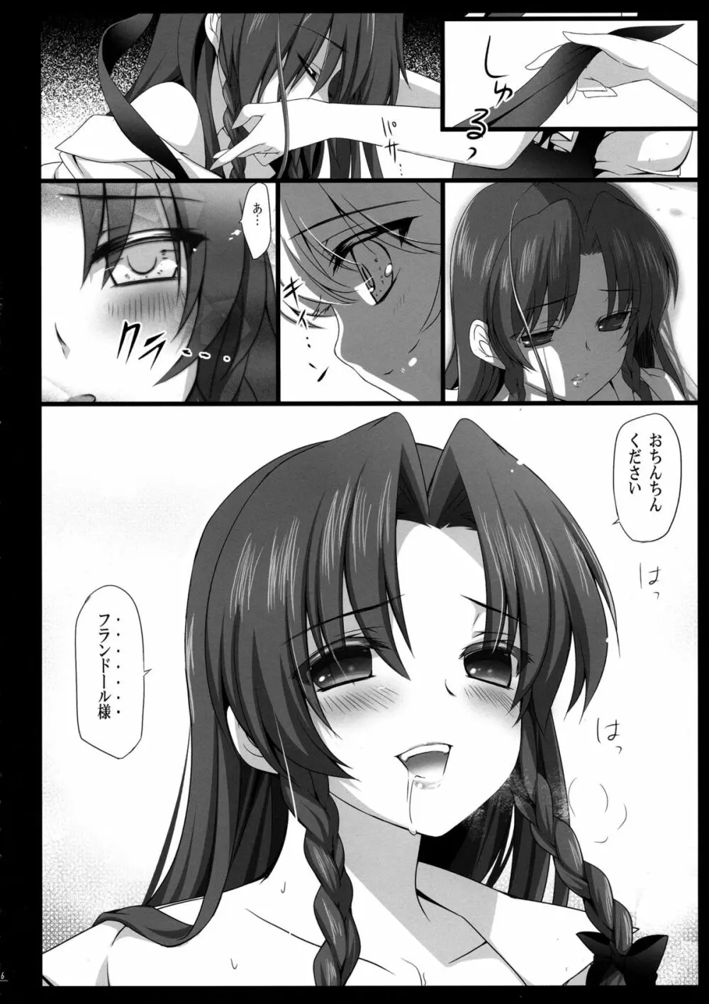 美鈴が堕ちてしまう話F ~フランドールルート~ Page.8