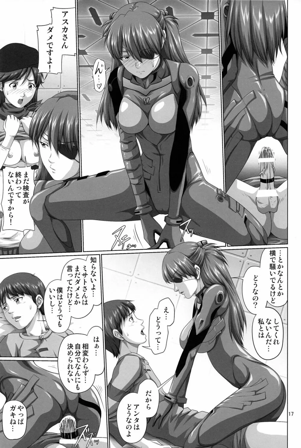 性的欲求補完計画 Q Page.17