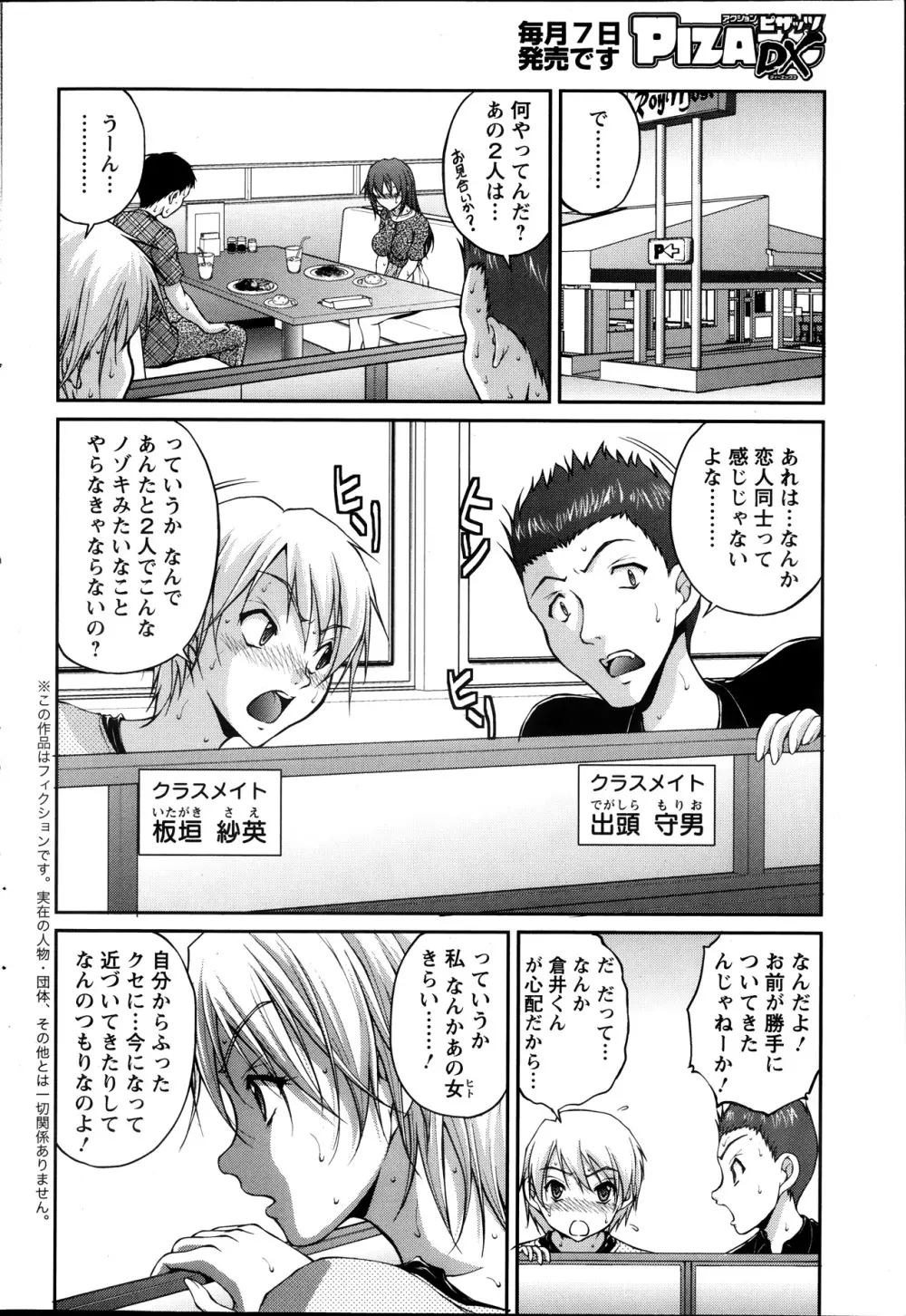 契約☆彼女 第1-8話 Page.42