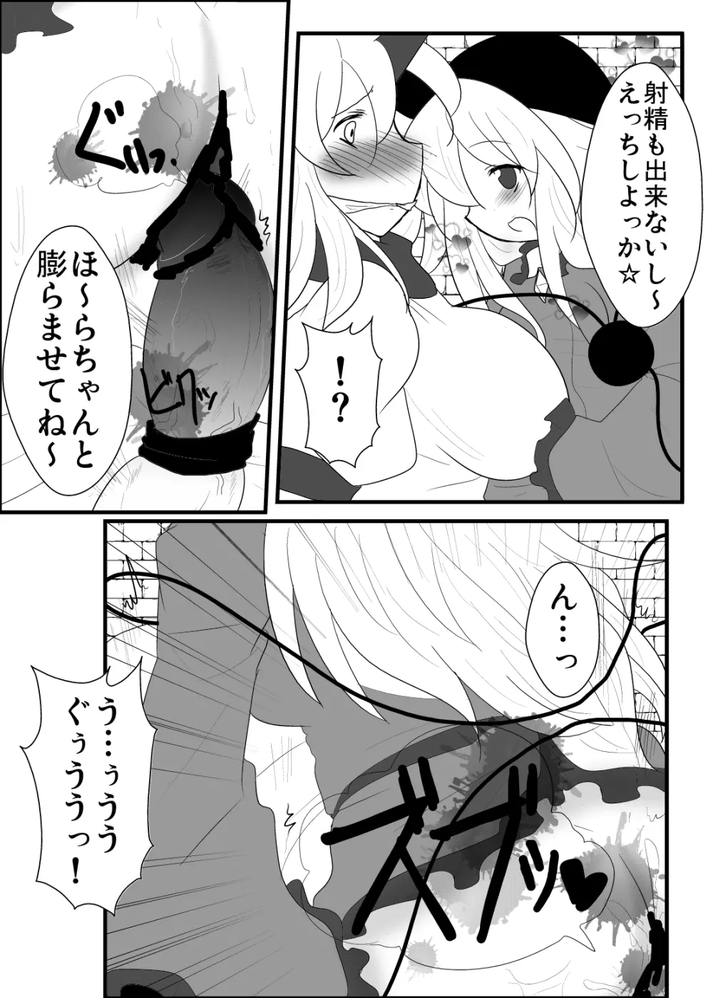 鬼も妖怪も本能で生きるべき! Page.11