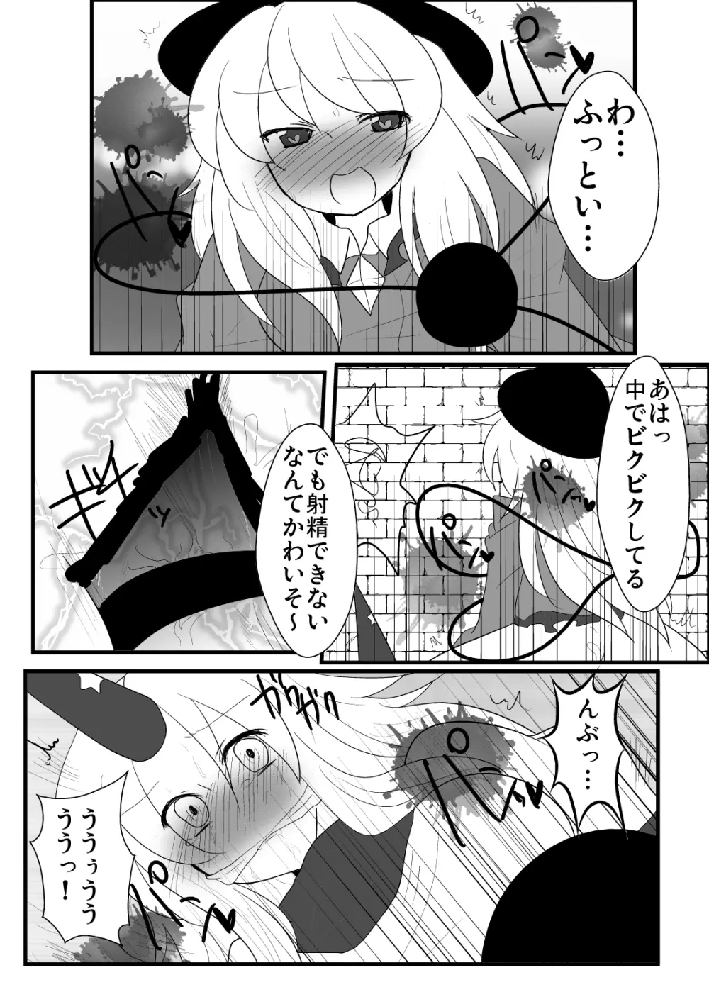 鬼も妖怪も本能で生きるべき! Page.12