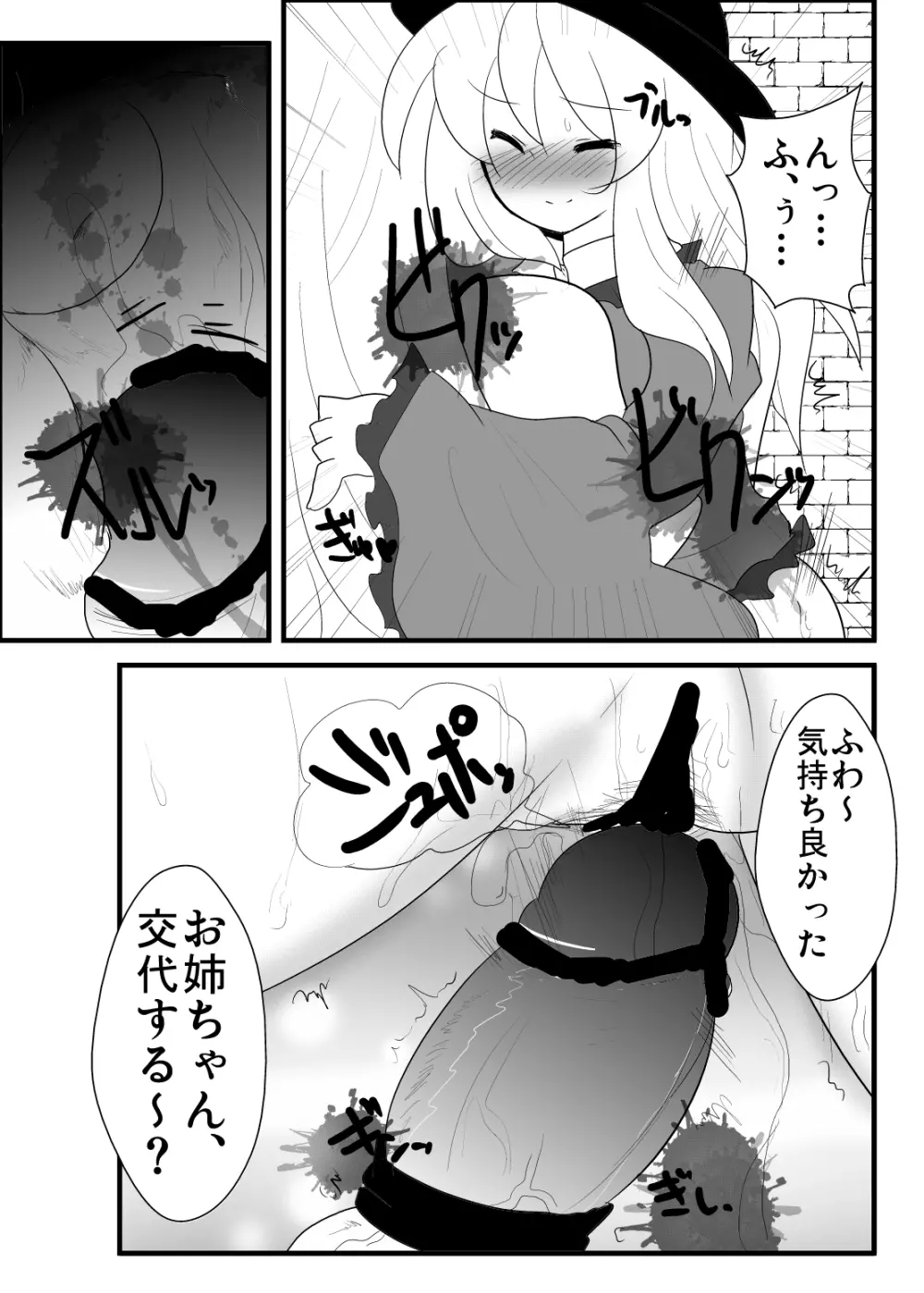 鬼も妖怪も本能で生きるべき! Page.13