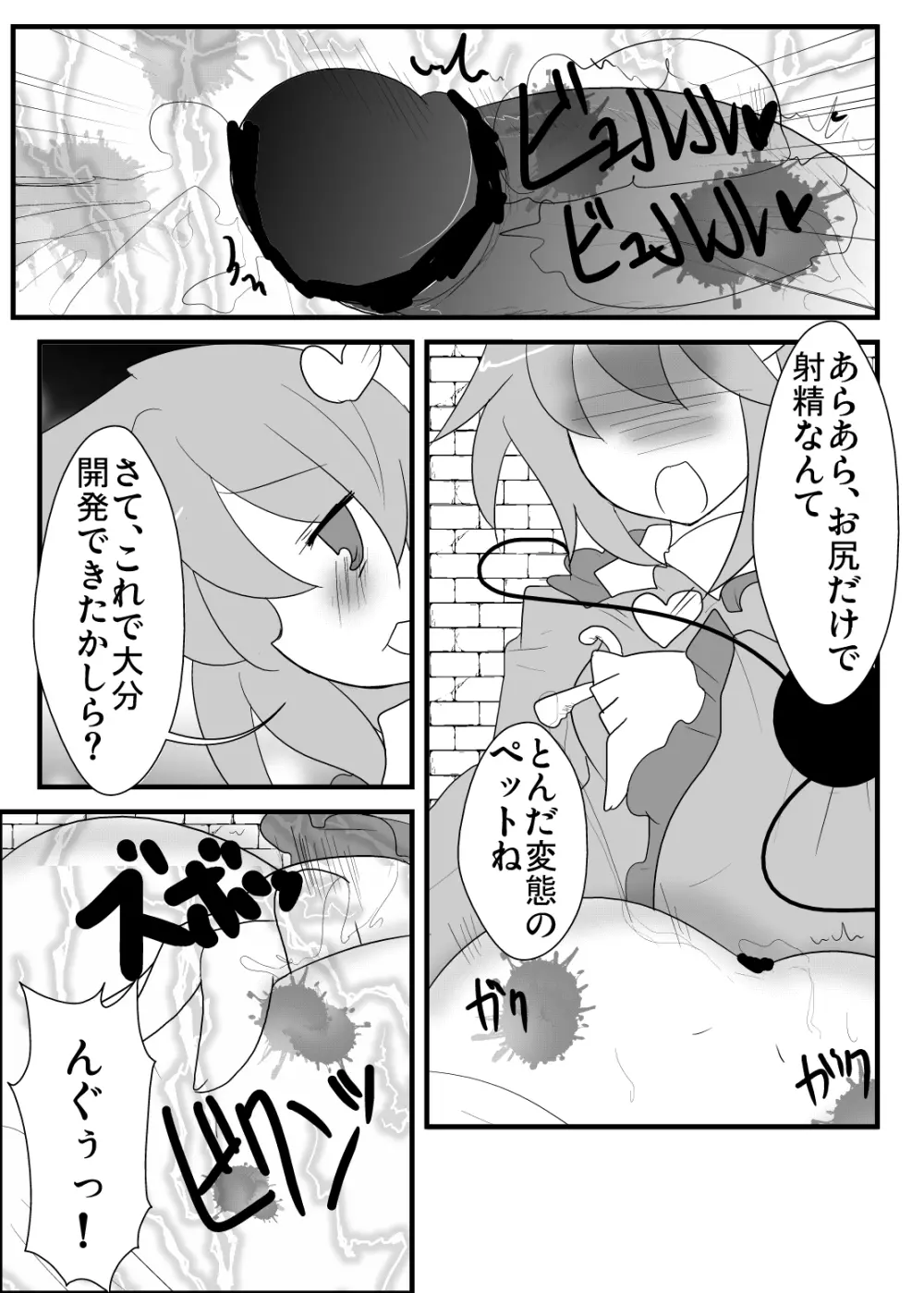 鬼も妖怪も本能で生きるべき! Page.15
