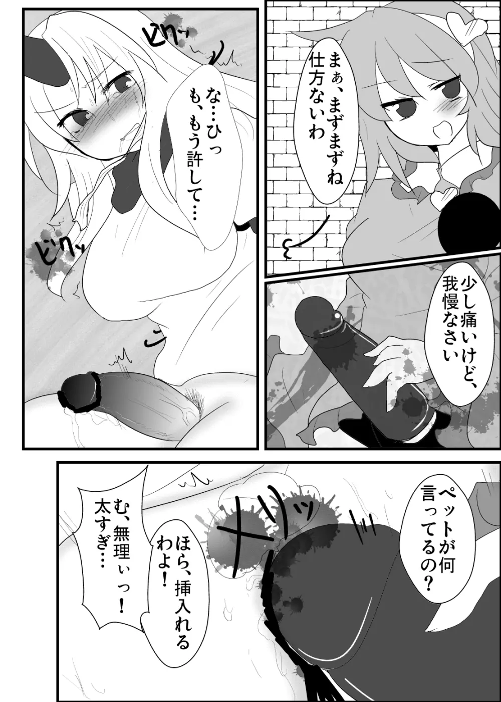 鬼も妖怪も本能で生きるべき! Page.16