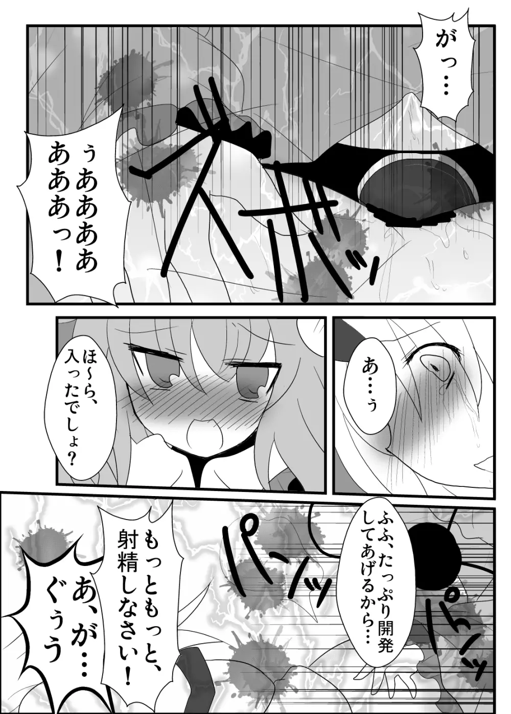 鬼も妖怪も本能で生きるべき! Page.17