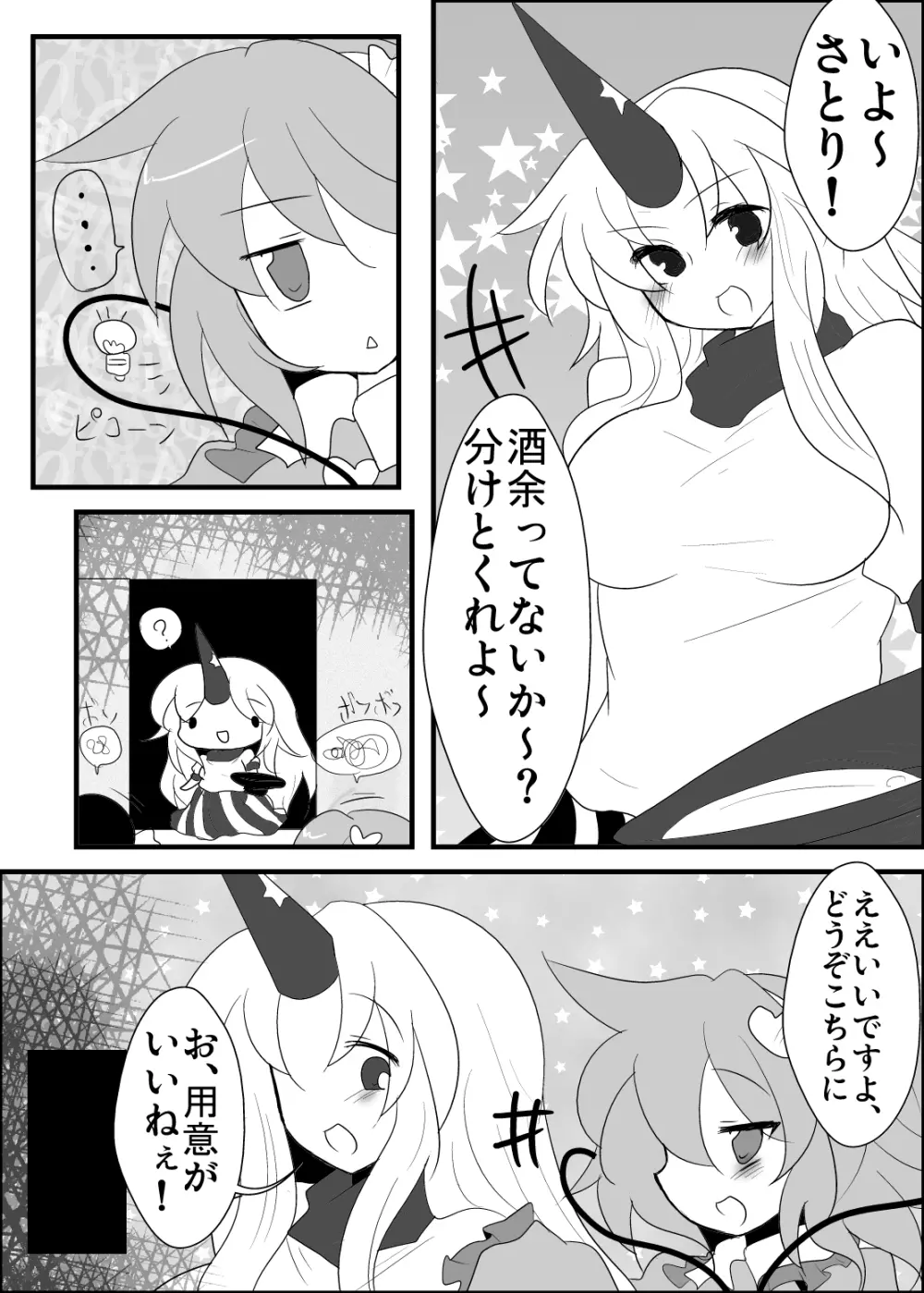 鬼も妖怪も本能で生きるべき! Page.2