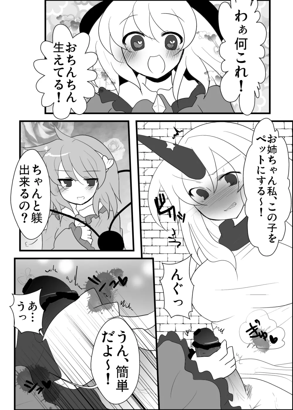 鬼も妖怪も本能で生きるべき! Page.4