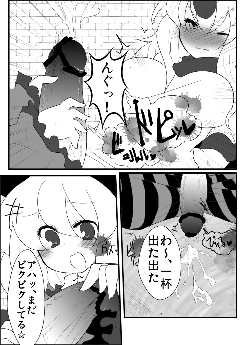 鬼も妖怪も本能で生きるべき! Page.5