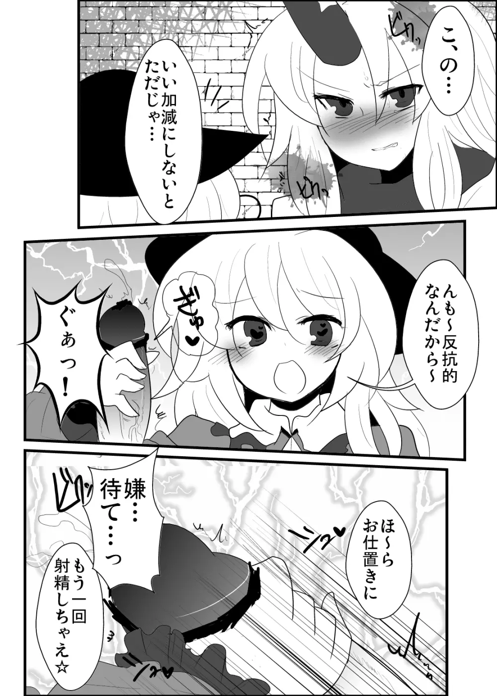 鬼も妖怪も本能で生きるべき! Page.6