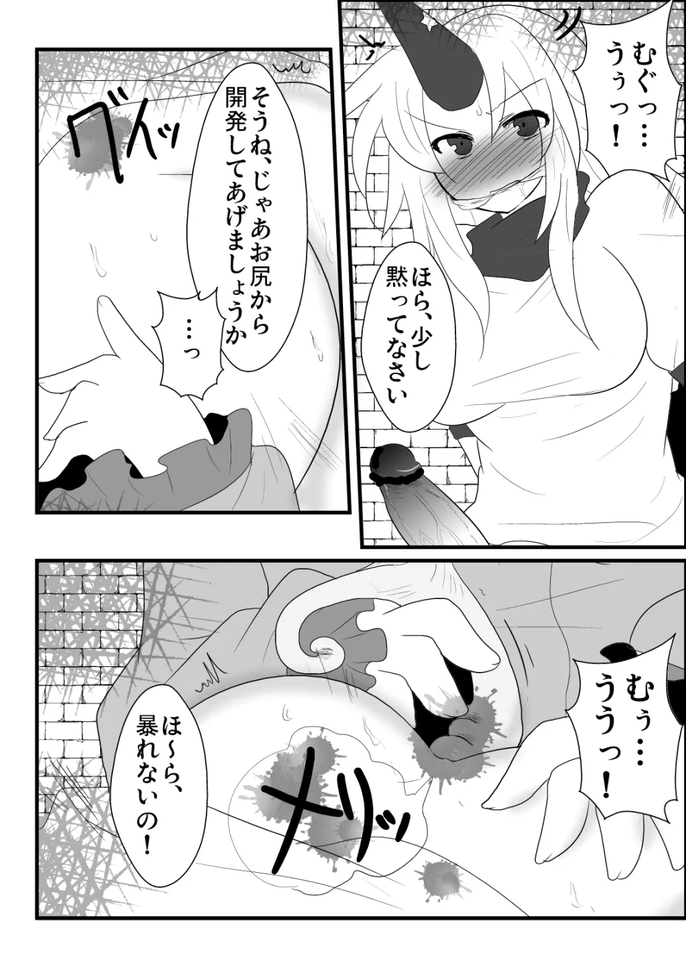 鬼も妖怪も本能で生きるべき! Page.8