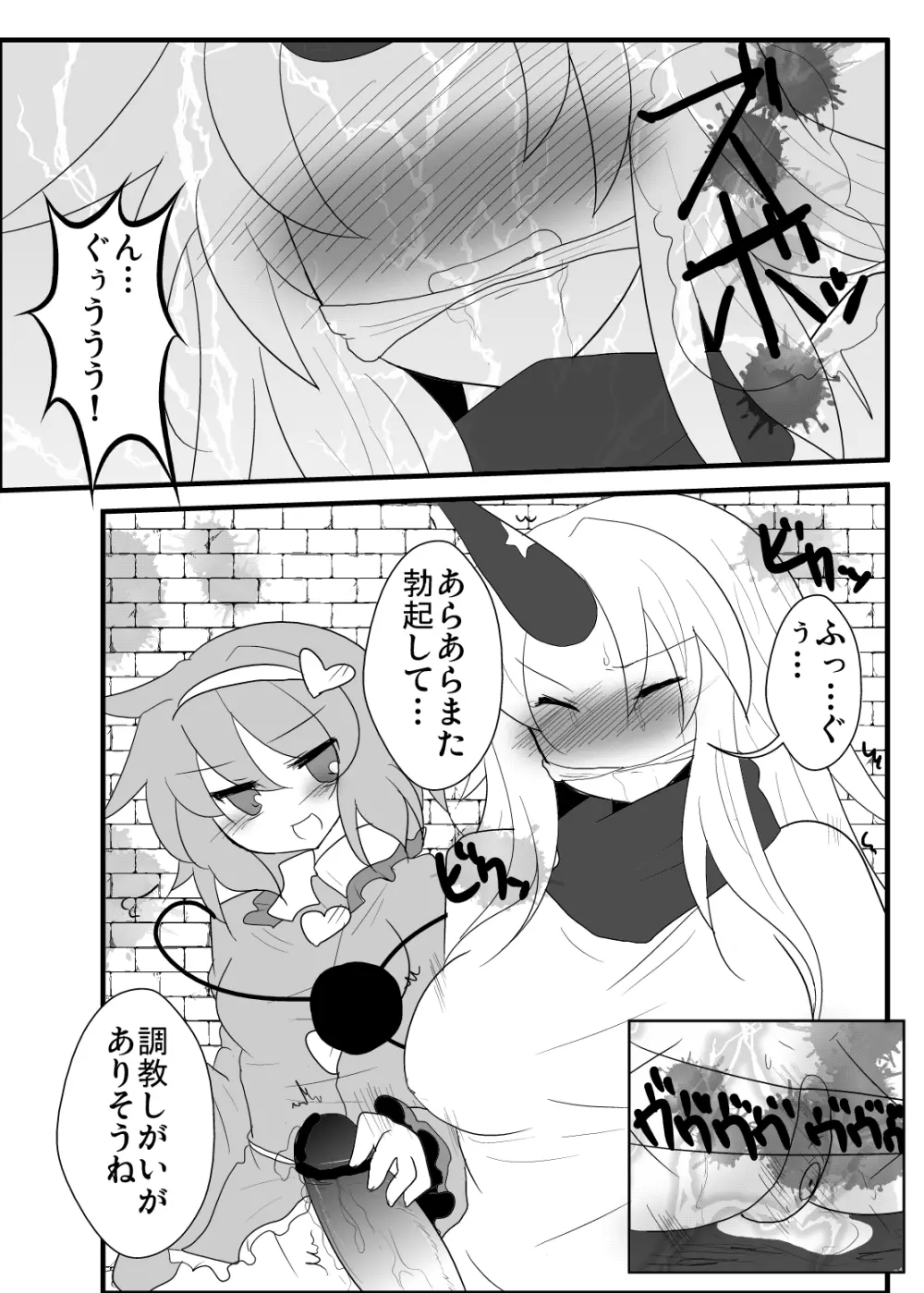 鬼も妖怪も本能で生きるべき! Page.9