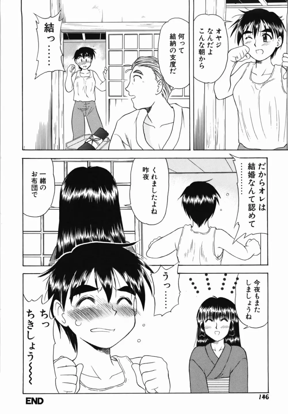 淫乱御嬢 いんらんバージン Page.152