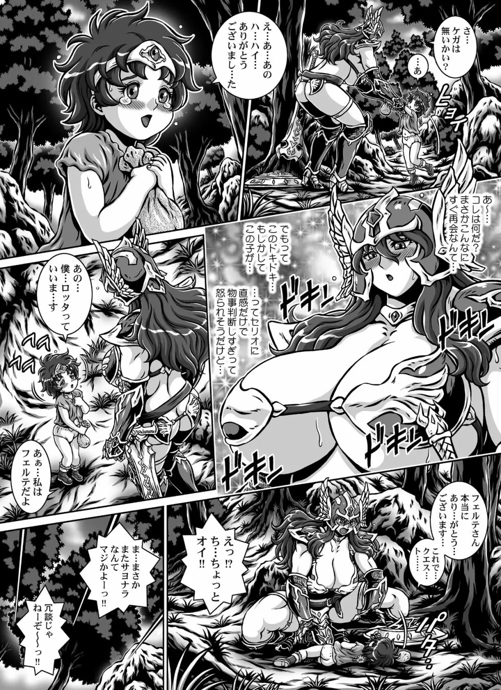 D・Q・R ~PROOF OF THE HERO~ Page.27
