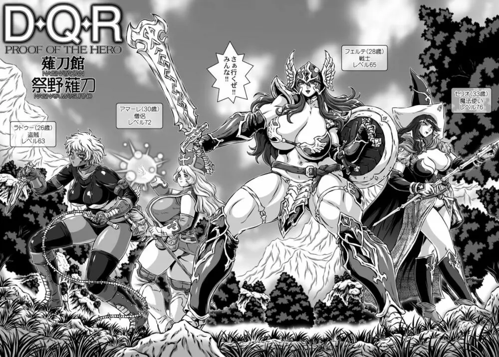 D・Q・R ~PROOF OF THE HERO~ Page.4