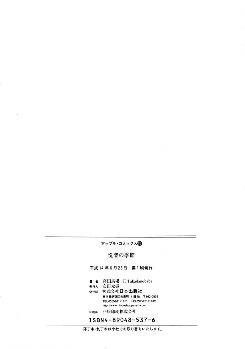 悦楽の季節 Page.160