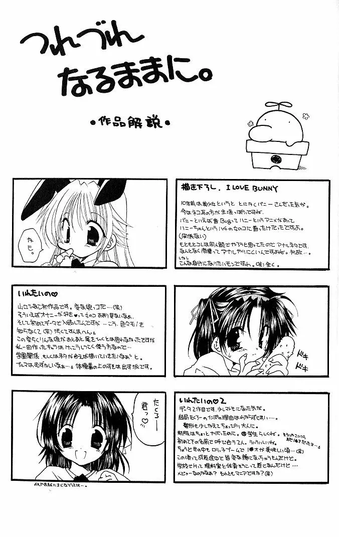 そして、僕は恋をする。 Page.178