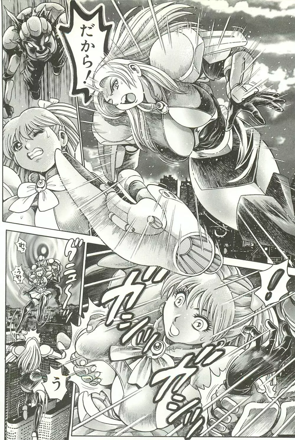 奈美SOS！淫魔ハンターズ Page.78