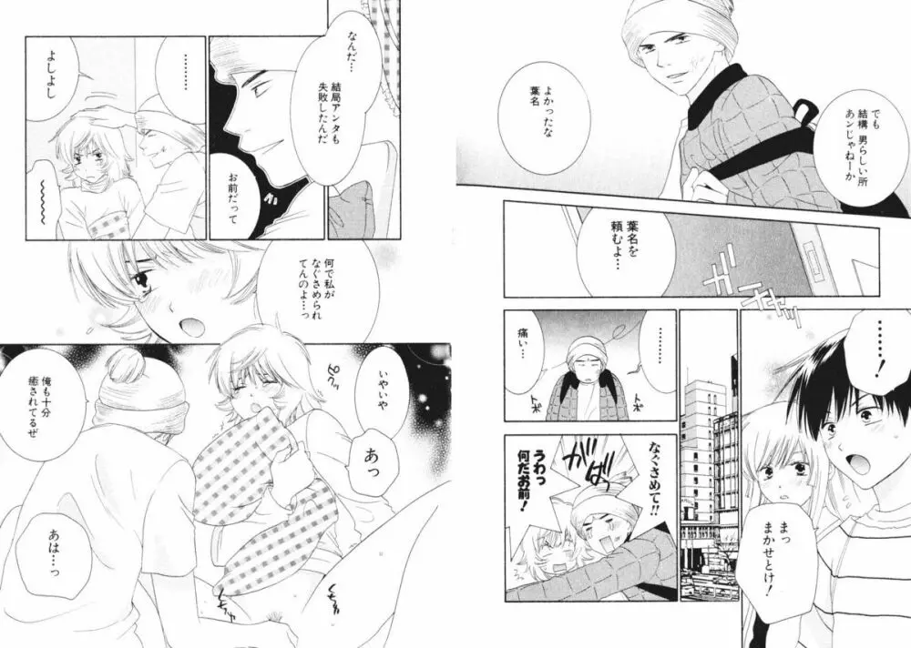 燕ヶ浜トライアングル Page.78