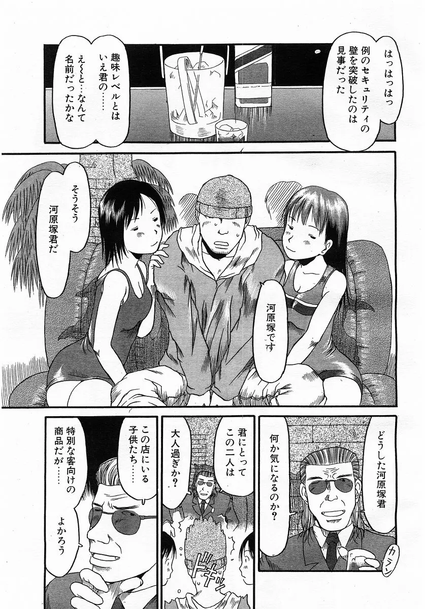 コミックポット 2003年6月号 Vol.022 Page.10
