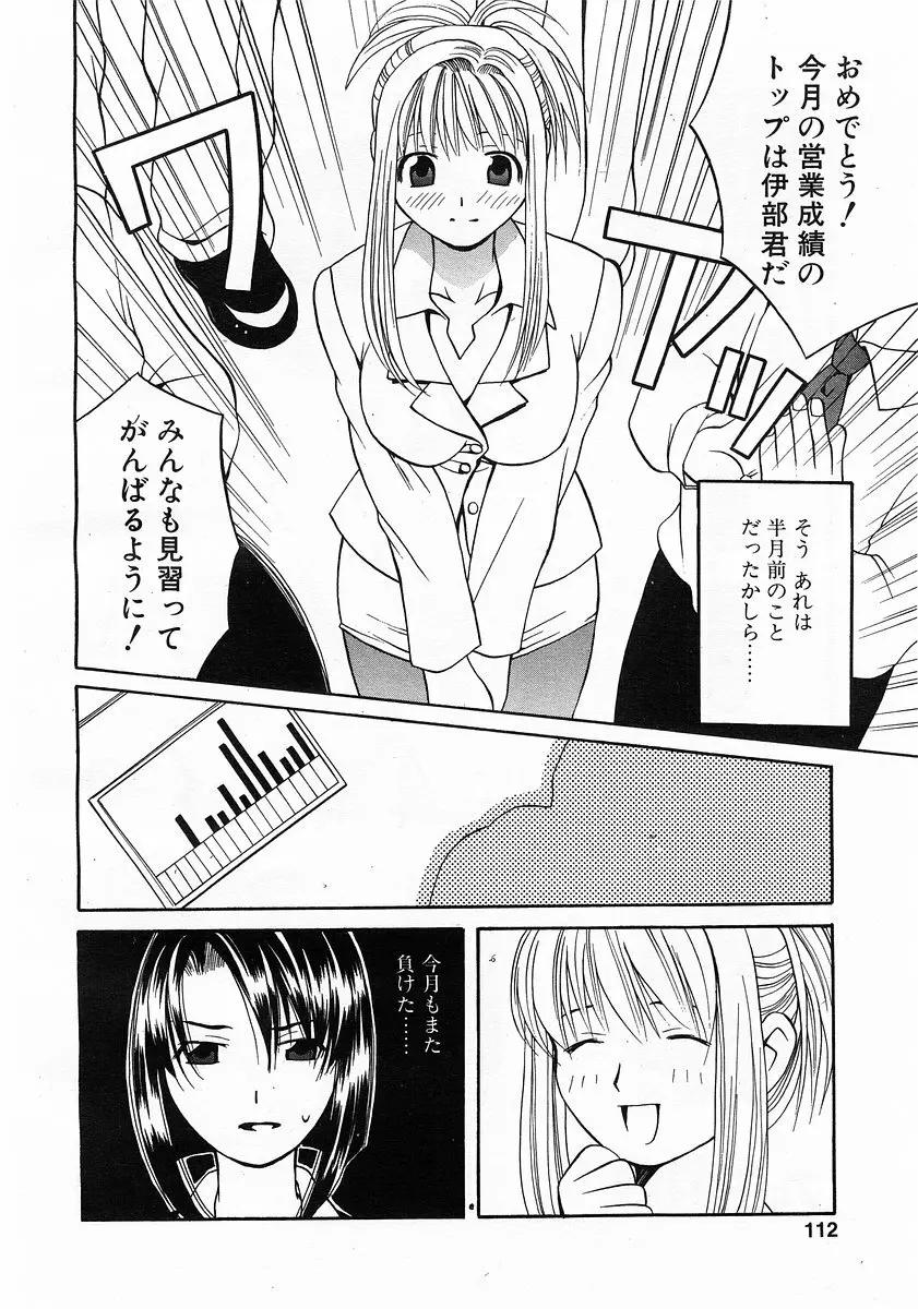 コミックポット 2003年6月号 Vol.022 Page.109
