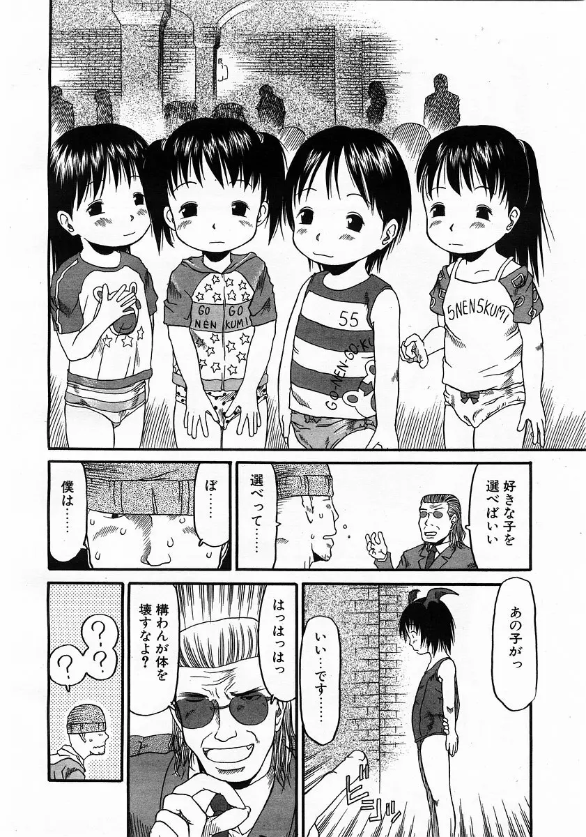 コミックポット 2003年6月号 Vol.022 Page.11