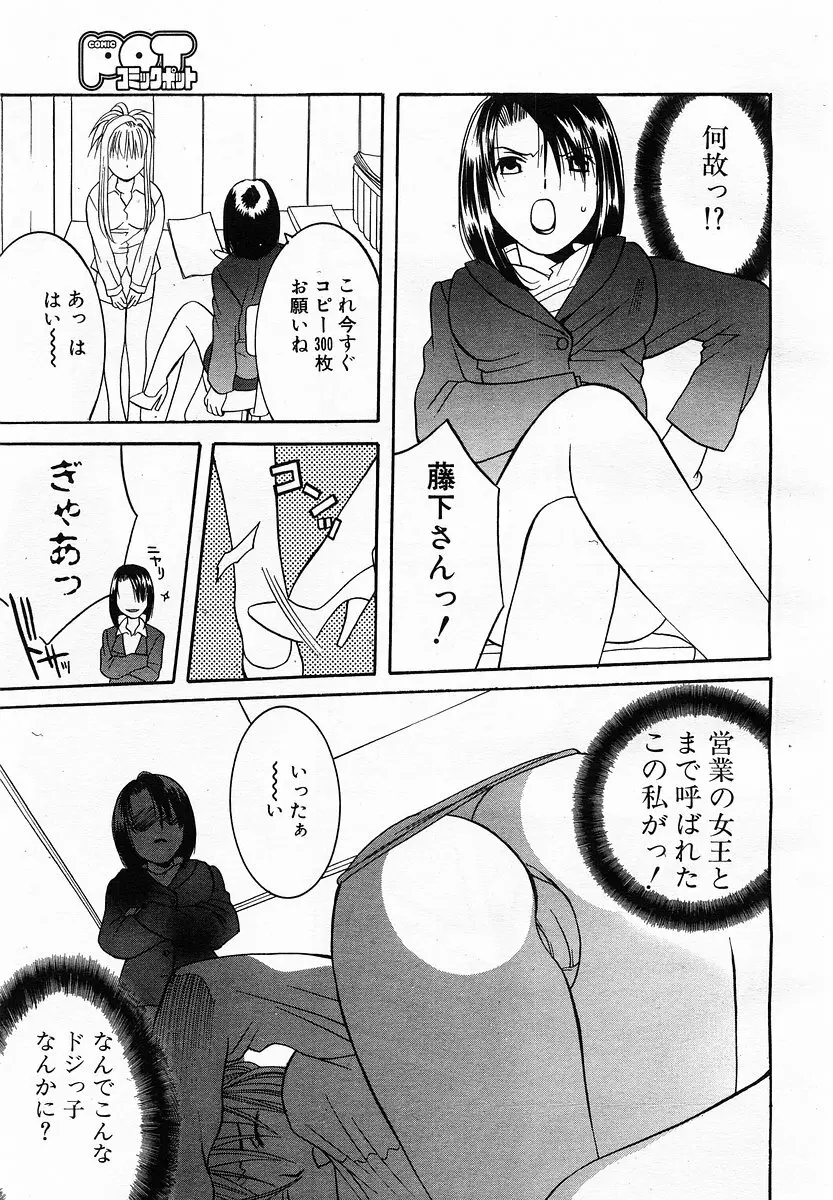 コミックポット 2003年6月号 Vol.022 Page.110