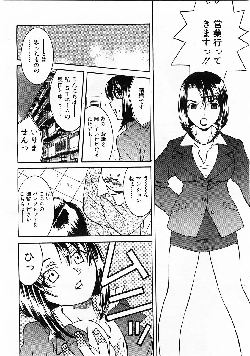 コミックポット 2003年6月号 Vol.022 Page.111