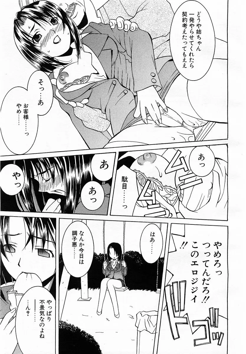 コミックポット 2003年6月号 Vol.022 Page.112