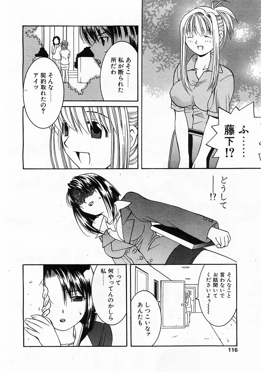 コミックポット 2003年6月号 Vol.022 Page.113