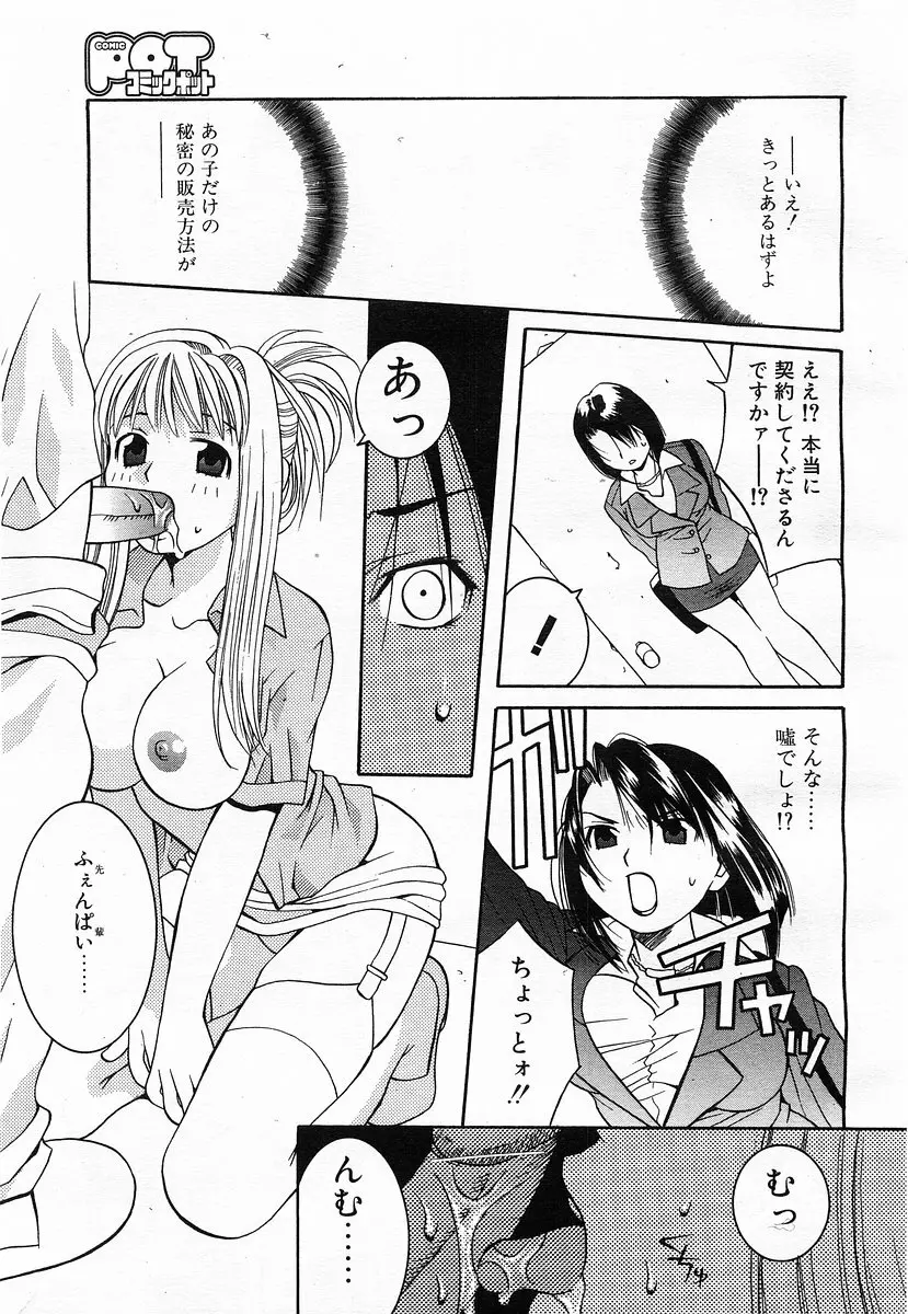 コミックポット 2003年6月号 Vol.022 Page.114