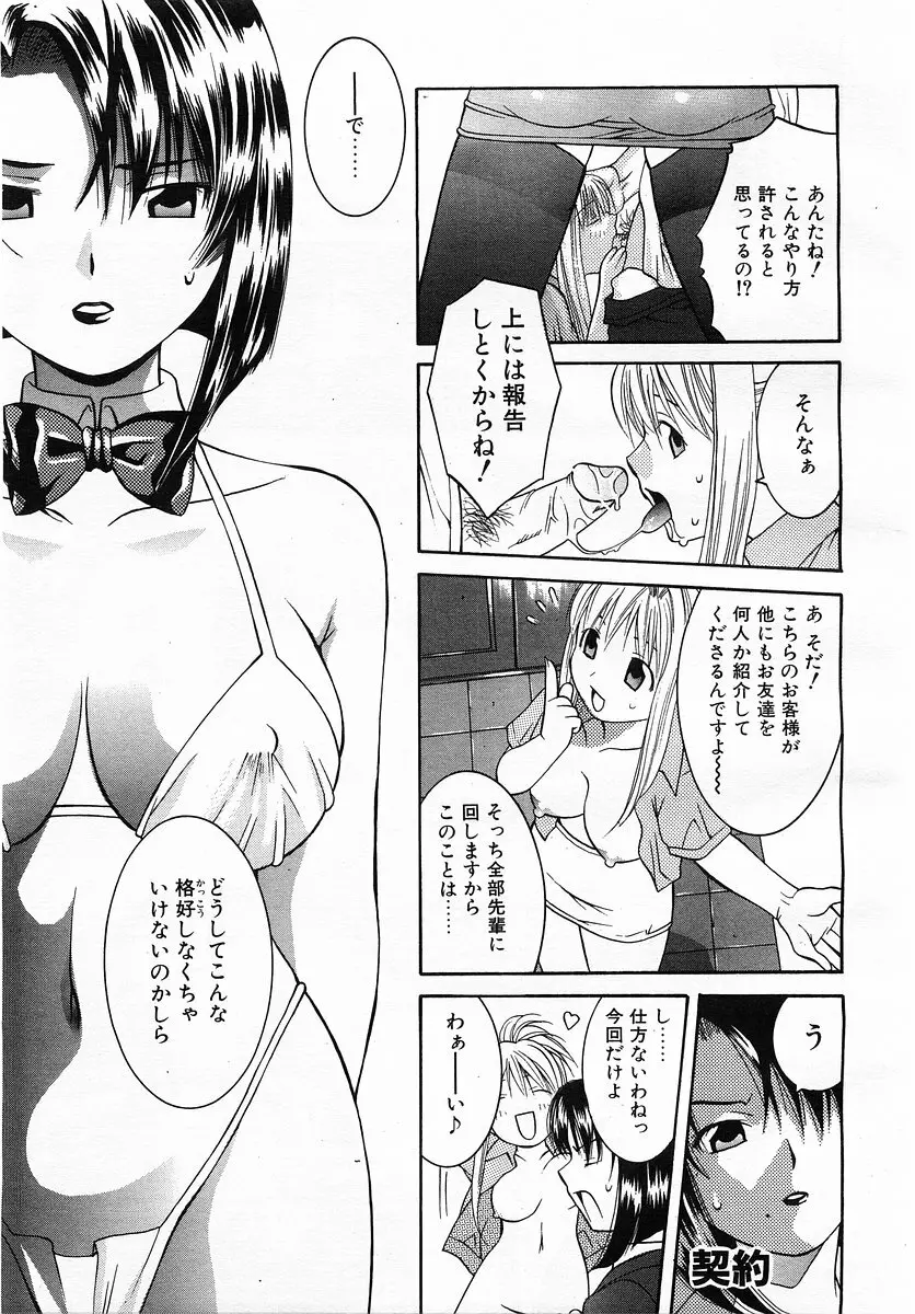 コミックポット 2003年6月号 Vol.022 Page.116