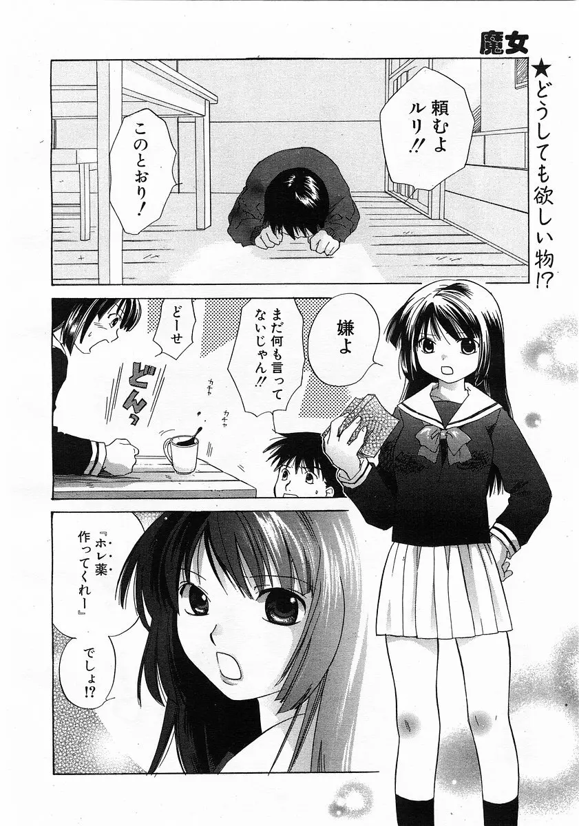 コミックポット 2003年6月号 Vol.022 Page.125