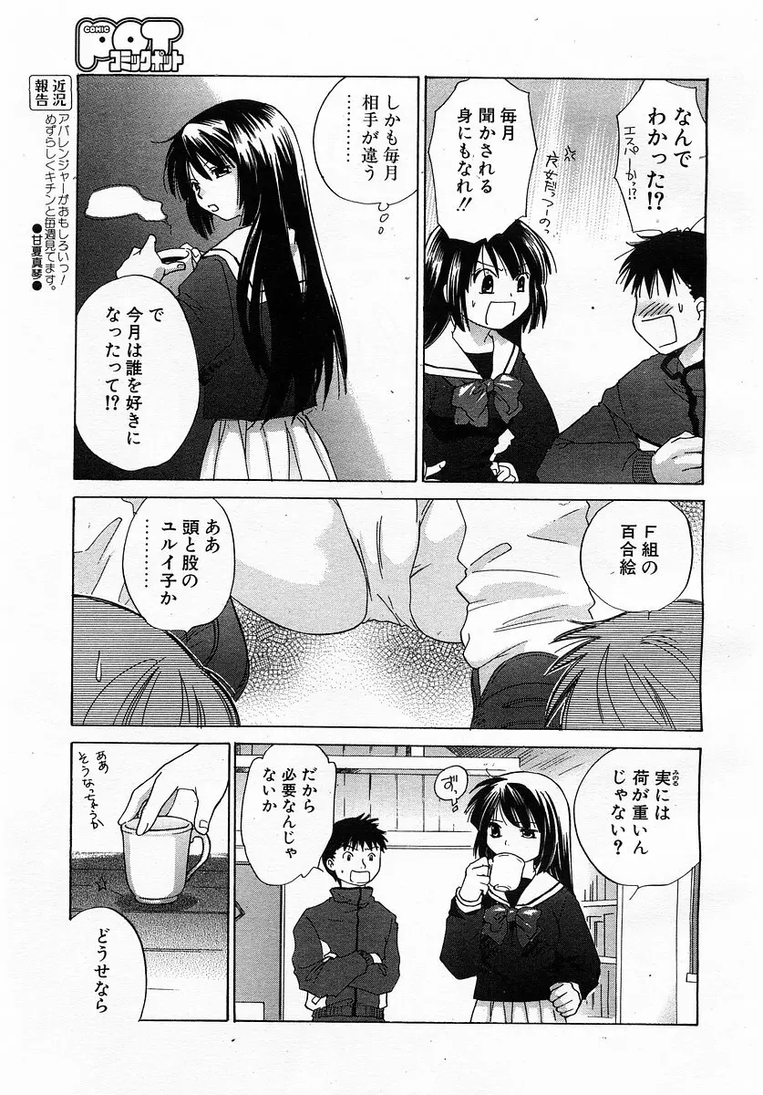 コミックポット 2003年6月号 Vol.022 Page.126