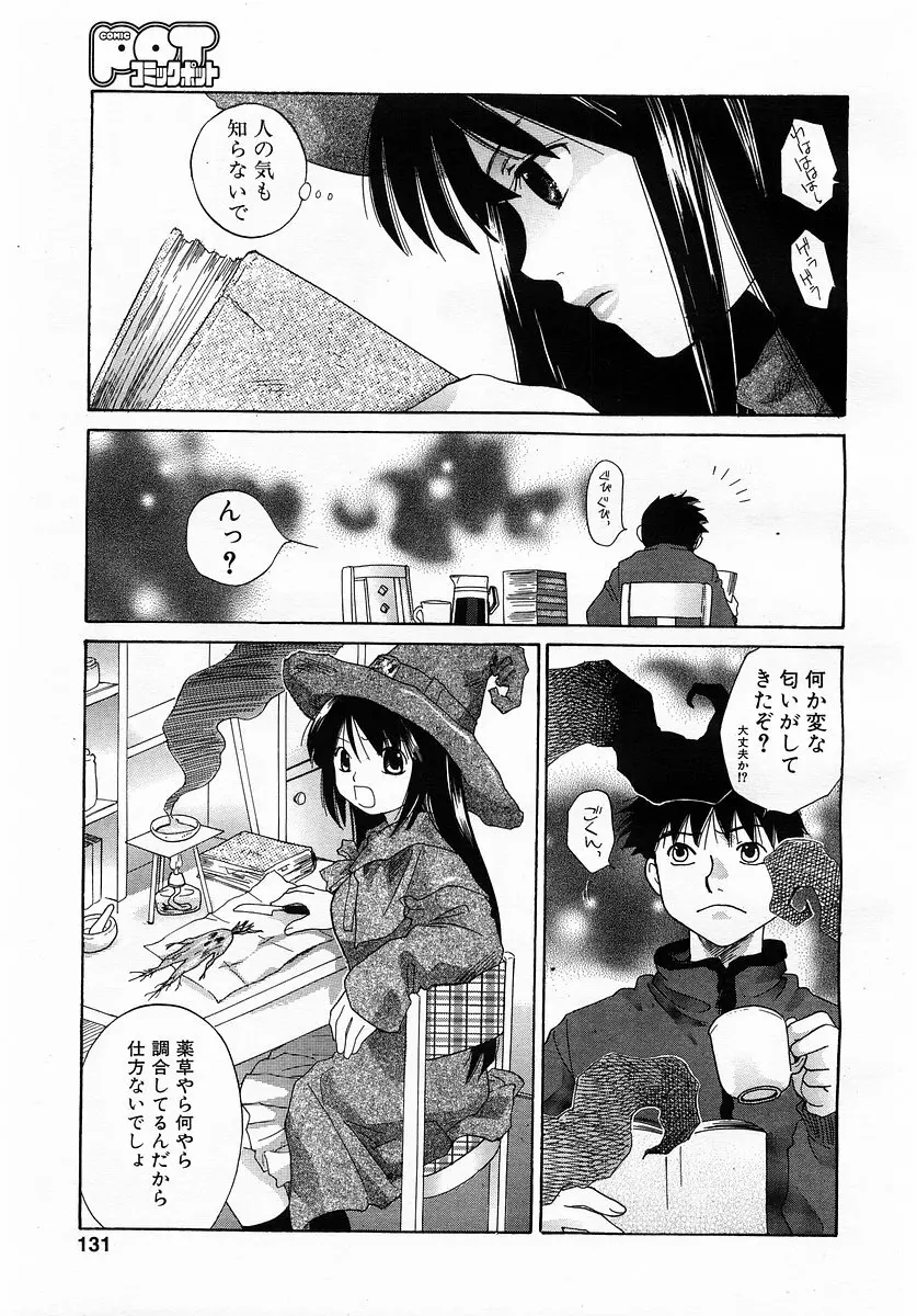 コミックポット 2003年6月号 Vol.022 Page.128