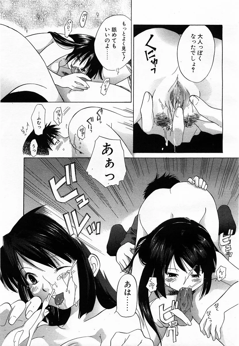 コミックポット 2003年6月号 Vol.022 Page.132