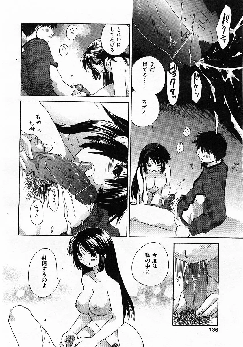 コミックポット 2003年6月号 Vol.022 Page.133