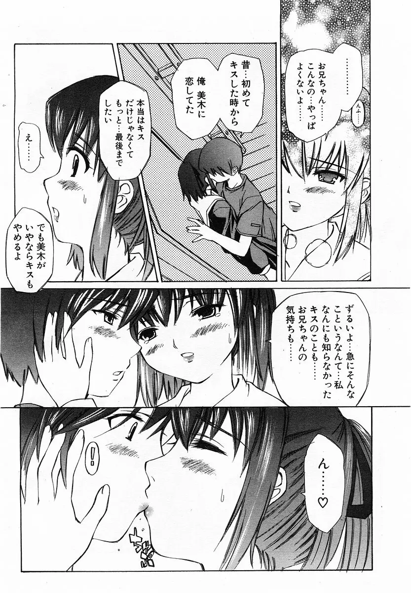 コミックポット 2003年6月号 Vol.022 Page.145