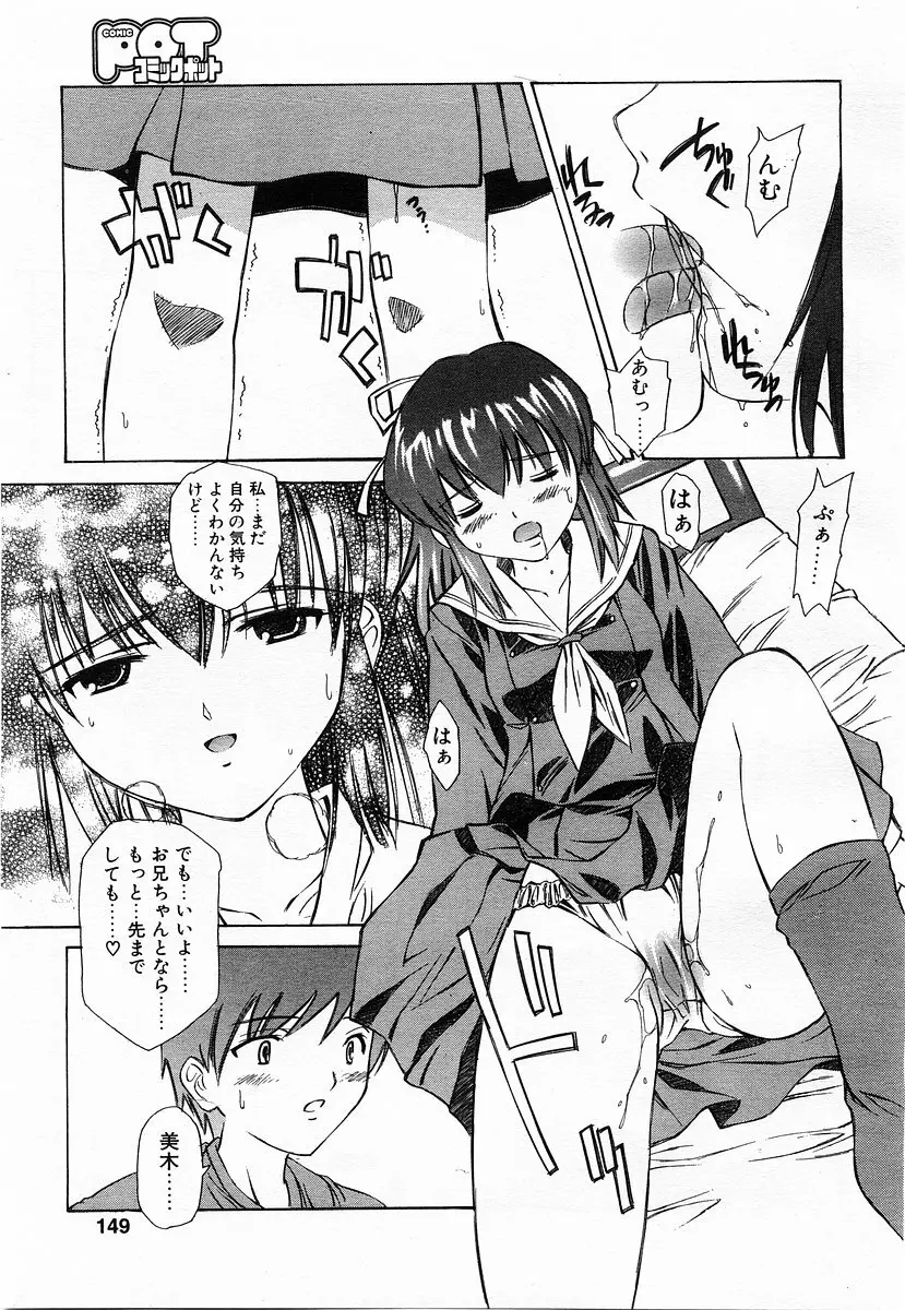 コミックポット 2003年6月号 Vol.022 Page.146