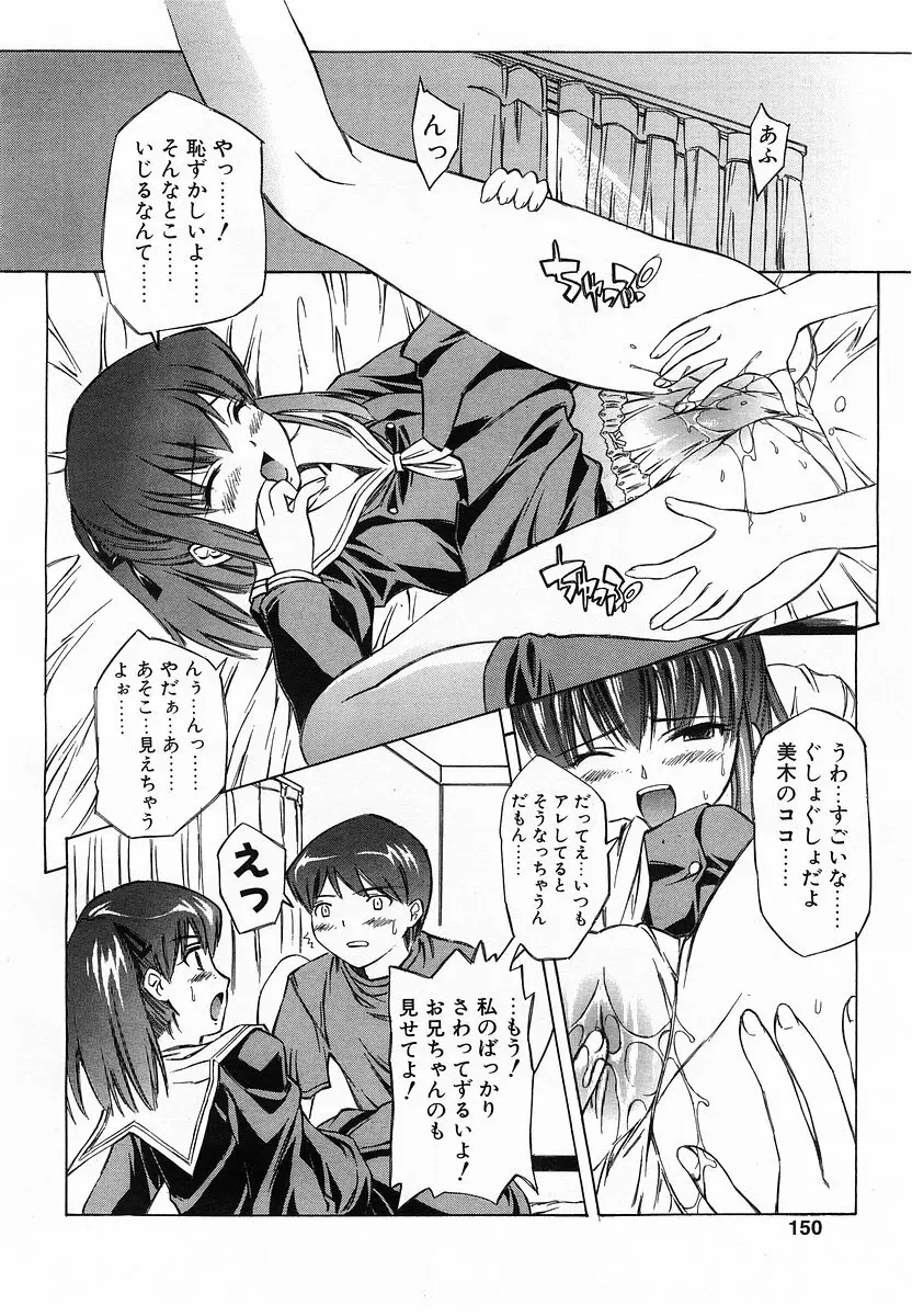 コミックポット 2003年6月号 Vol.022 Page.147