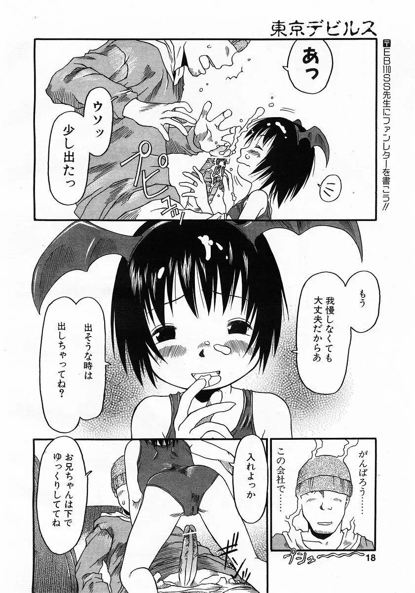 コミックポット 2003年6月号 Vol.022 Page.15