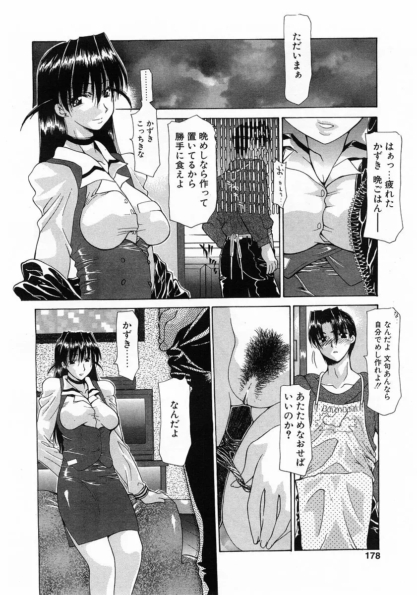 コミックポット 2003年6月号 Vol.022 Page.175