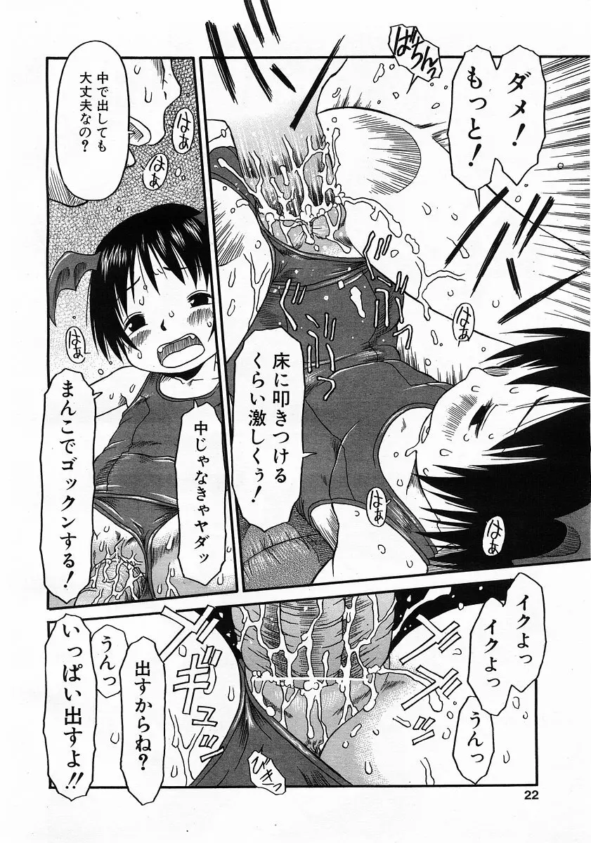 コミックポット 2003年6月号 Vol.022 Page.19