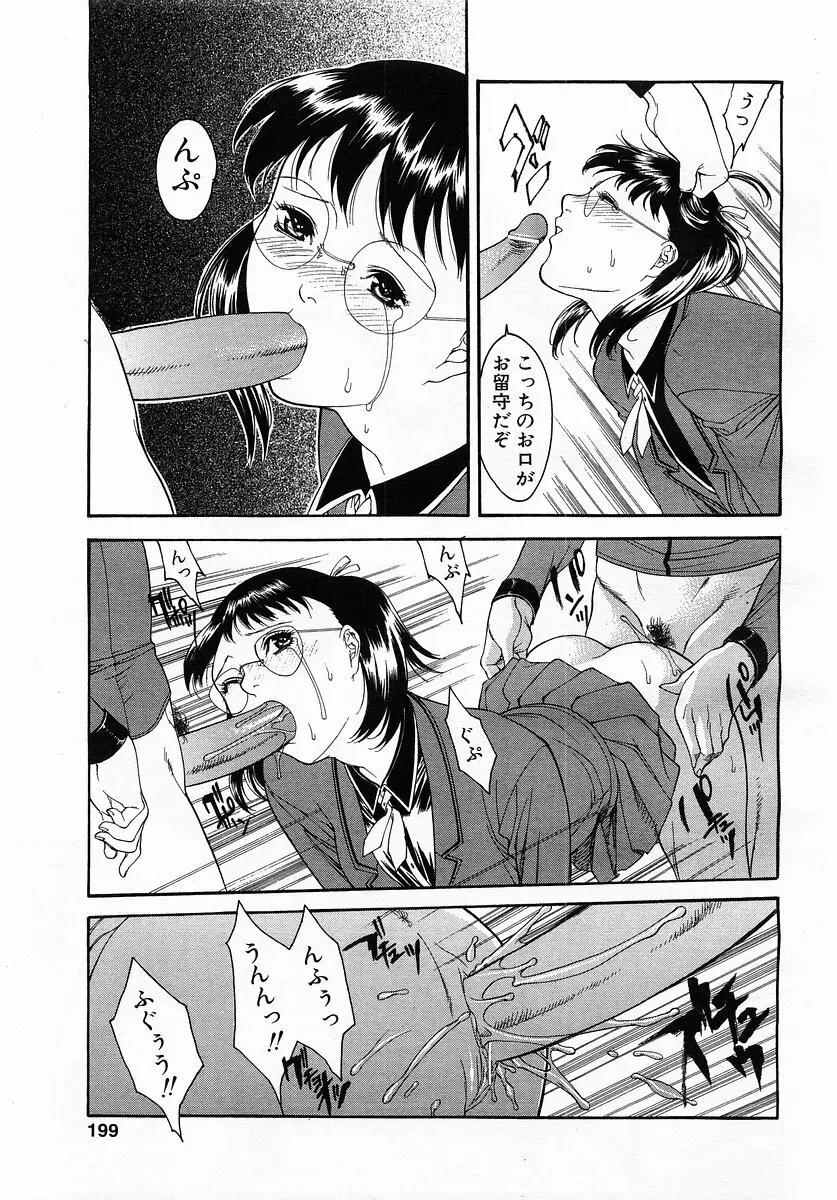 コミックポット 2003年6月号 Vol.022 Page.196